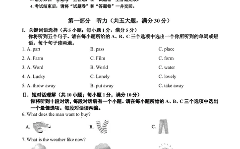 2019年安徽省中考英语试卷及答案_中考真题_3.英语中考真题2015-2024年_地区卷_安徽英语08-22