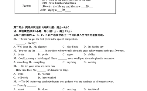 2019年安徽省中考英语试卷及答案_中考真题_3.英语中考真题2015-2024年_地区卷_安徽英语08-22