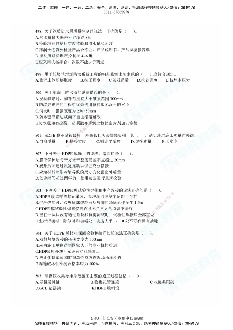 2025一建市政实务破题电子版题目第484&mdash;637题_2026年一级建造师_2026年一建市政_2025年一建市政SVIP_03-习题精析✿实战特训✿模考通关_付涛_讲义