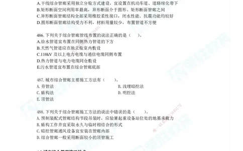 2025一建市政实务破题电子版题目第484&mdash;637题_2026年一级建造师_2026年一建市政_2025年一建市政SVIP_03-习题精析✿实战特训✿模考通关_付涛_讲义