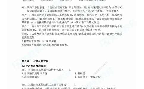 2025一建市政实务破题电子版题目第484&mdash;637题_2026年一级建造师_2026年一建市政_2025年一建市政SVIP_03-习题精析✿实战特训✿模考通关_付涛_讲义
