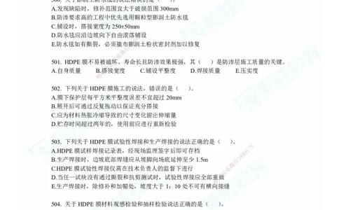 2025一建市政实务破题电子版题目第484&mdash;637题_2026年一级建造师_2026年一建市政_2025年一建市政SVIP_03-习题精析✿实战特训✿模考通关_付涛_讲义