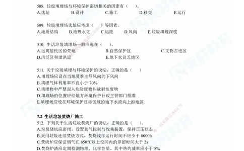 2025一建市政实务破题电子版题目第484&mdash;637题_2026年一级建造师_2026年一建市政_2025年一建市政SVIP_03-习题精析✿实战特训✿模考通关_付涛_讲义