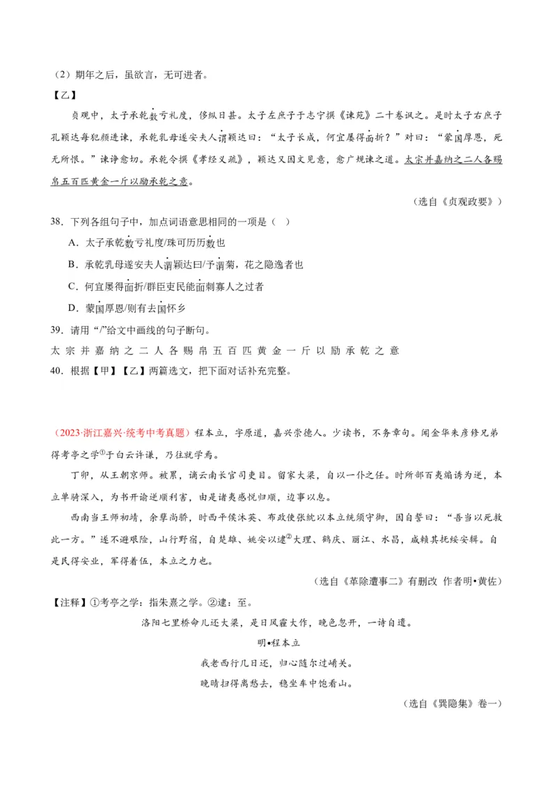 专题07文言文阅读（第02期）（原卷版）_120中考语文全套复习_中考语文复习总复习_专项复习资料_完2023年中考语文真题分项汇编（全国通用）_第02期