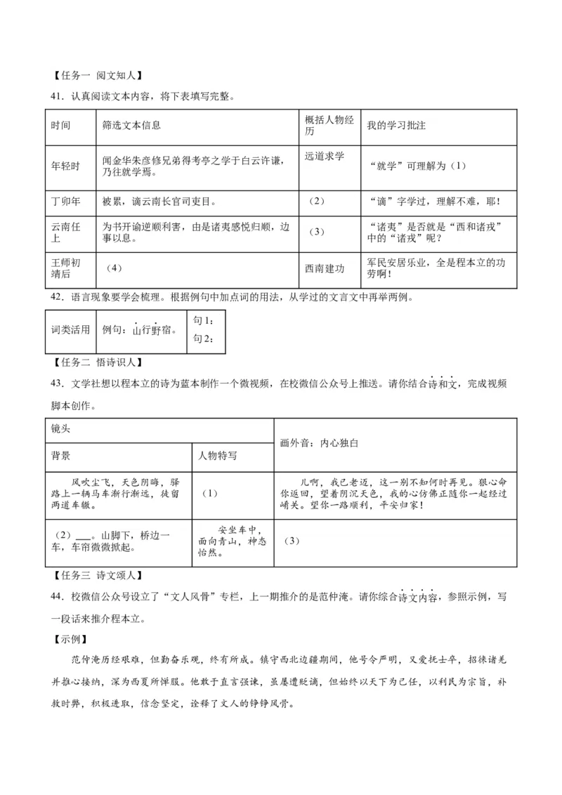 专题07文言文阅读（第02期）（原卷版）_120中考语文全套复习_中考语文复习总复习_专项复习资料_完2023年中考语文真题分项汇编（全国通用）_第02期