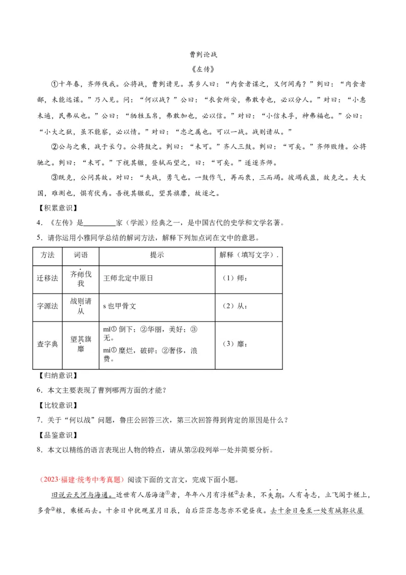 专题07文言文阅读（第02期）（原卷版）_120中考语文全套复习_中考语文复习总复习_专项复习资料_完2023年中考语文真题分项汇编（全国通用）_第02期