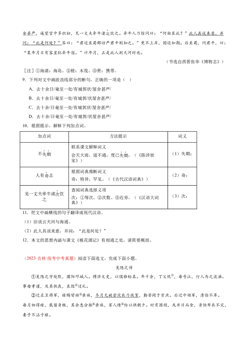 专题07文言文阅读（第02期）（原卷版）_120中考语文全套复习_中考语文复习总复习_专项复习资料_完2023年中考语文真题分项汇编（全国通用）_第02期