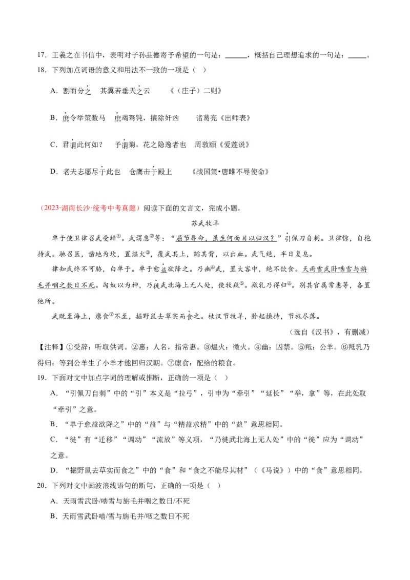 专题07文言文阅读（第02期）（原卷版）_120中考语文全套复习_中考语文复习总复习_专项复习资料_完2023年中考语文真题分项汇编（全国通用）_第02期