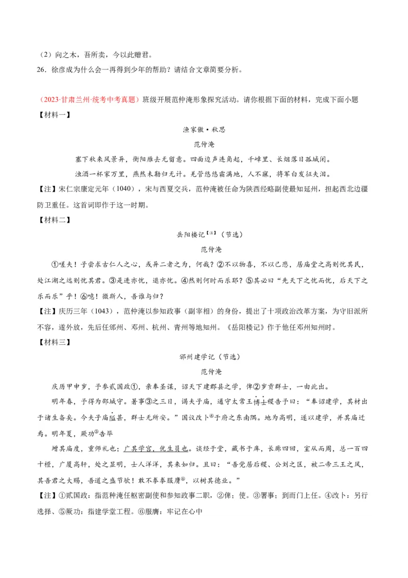 专题07文言文阅读（第02期）（原卷版）_120中考语文全套复习_中考语文复习总复习_专项复习资料_完2023年中考语文真题分项汇编（全国通用）_第02期