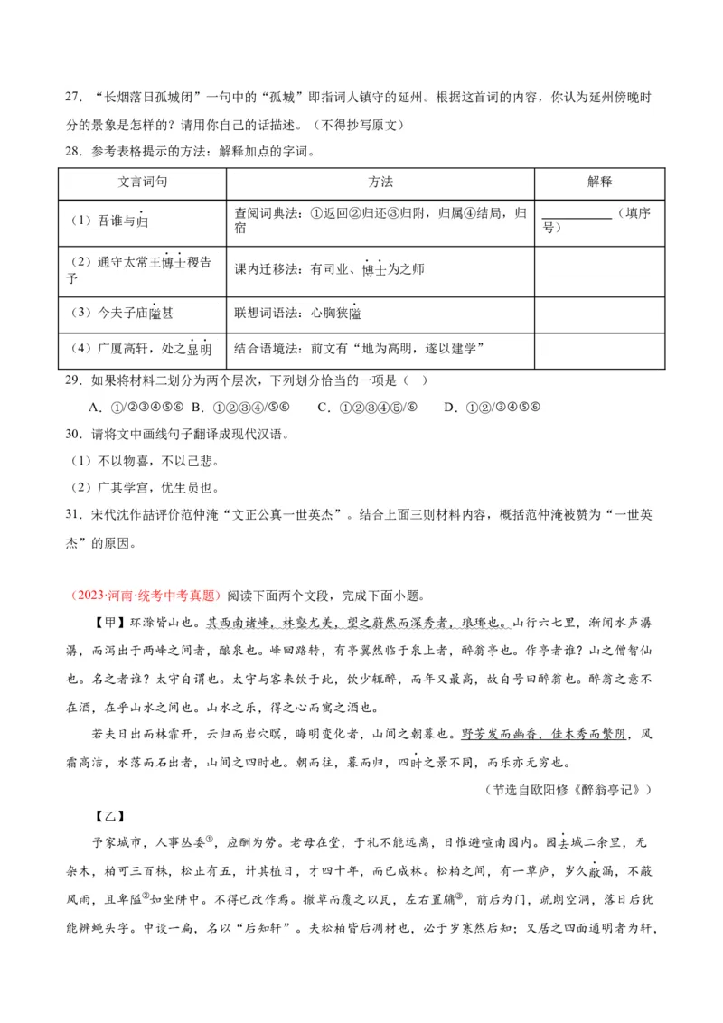 专题07文言文阅读（第02期）（原卷版）_120中考语文全套复习_中考语文复习总复习_专项复习资料_完2023年中考语文真题分项汇编（全国通用）_第02期
