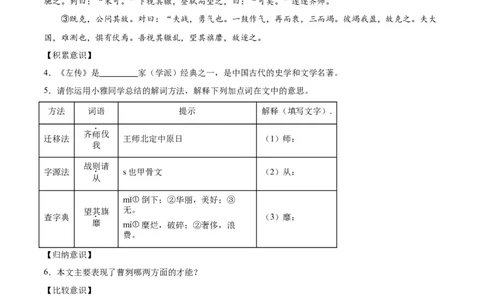 专题07文言文阅读（第02期）（原卷版）_120中考语文全套复习_中考语文复习总复习_专项复习资料_完2023年中考语文真题分项汇编（全国通用）_第02期