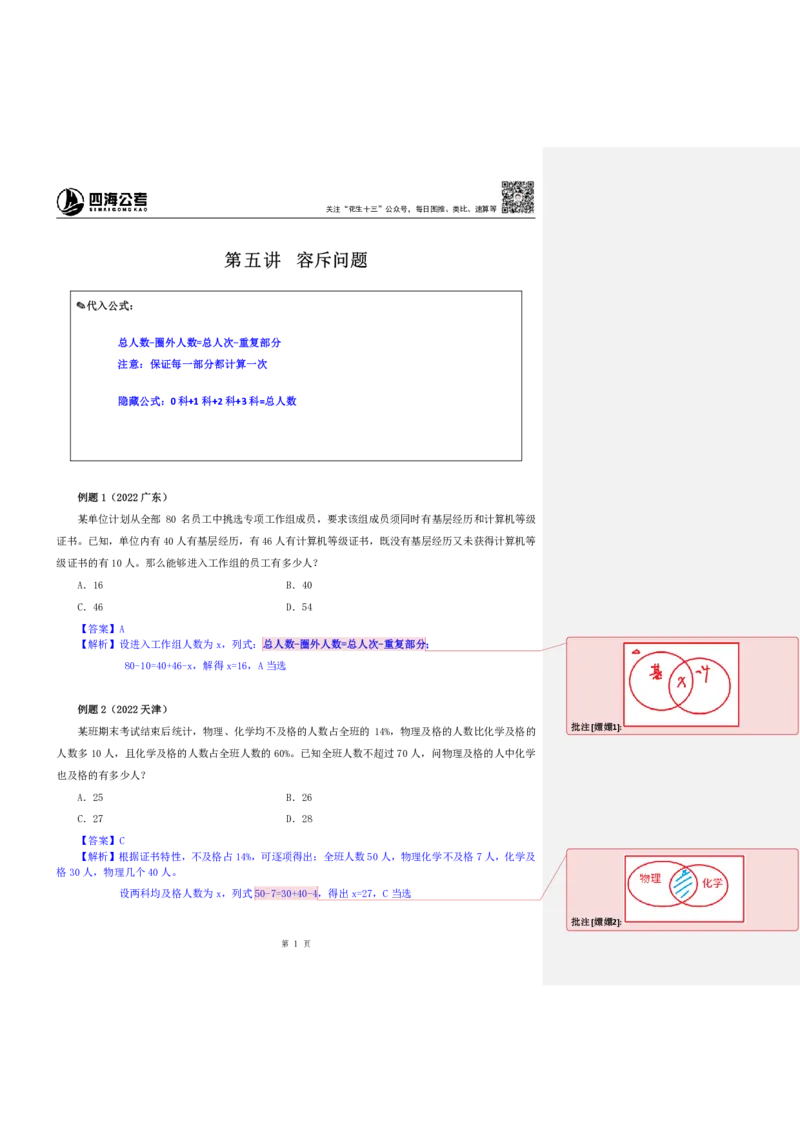 花生十三24下半年数量关系第五讲随堂笔记_2026考公资料_花生十三合集_旗舰班-国考2025花生十三旗舰班（花生行测+飞扬申论）⭐_1.花生十三行测（系统班+刷题班）_数量关系