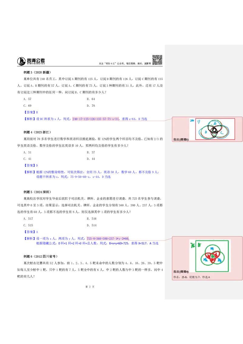 花生十三24下半年数量关系第五讲随堂笔记_2026考公资料_花生十三合集_旗舰班-国考2025花生十三旗舰班（花生行测+飞扬申论）⭐_1.花生十三行测（系统班+刷题班）_数量关系