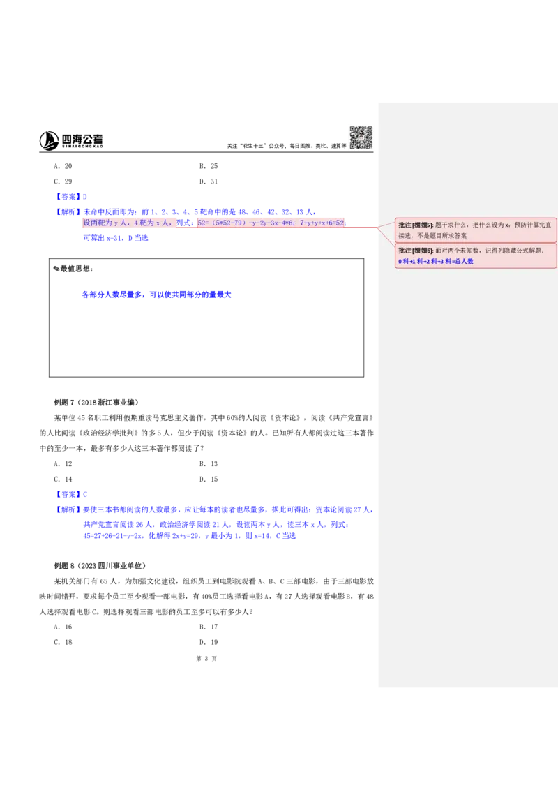 花生十三24下半年数量关系第五讲随堂笔记_2026考公资料_花生十三合集_旗舰班-国考2025花生十三旗舰班（花生行测+飞扬申论）⭐_1.花生十三行测（系统班+刷题班）_数量关系