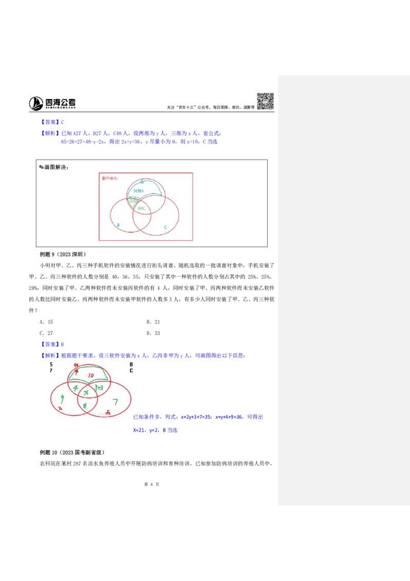 花生十三24下半年数量关系第五讲随堂笔记_2026考公资料_花生十三合集_旗舰班-国考2025花生十三旗舰班（花生行测+飞扬申论）⭐_1.花生十三行测（系统班+刷题班）_数量关系