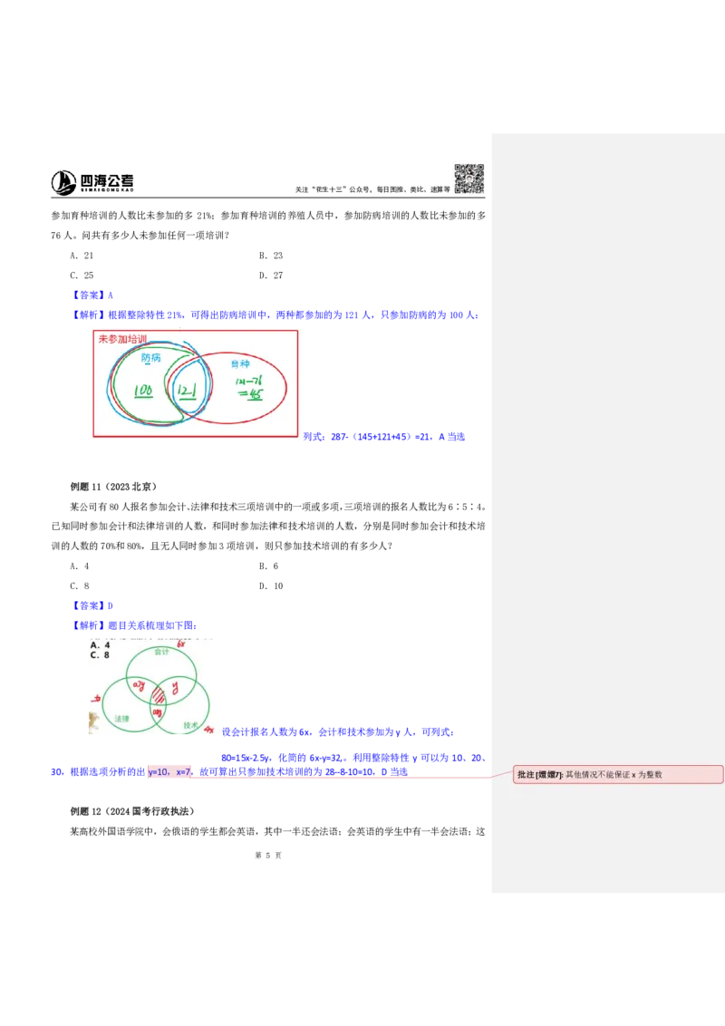 花生十三24下半年数量关系第五讲随堂笔记_2026考公资料_花生十三合集_旗舰班-国考2025花生十三旗舰班（花生行测+飞扬申论）⭐_1.花生十三行测（系统班+刷题班）_数量关系