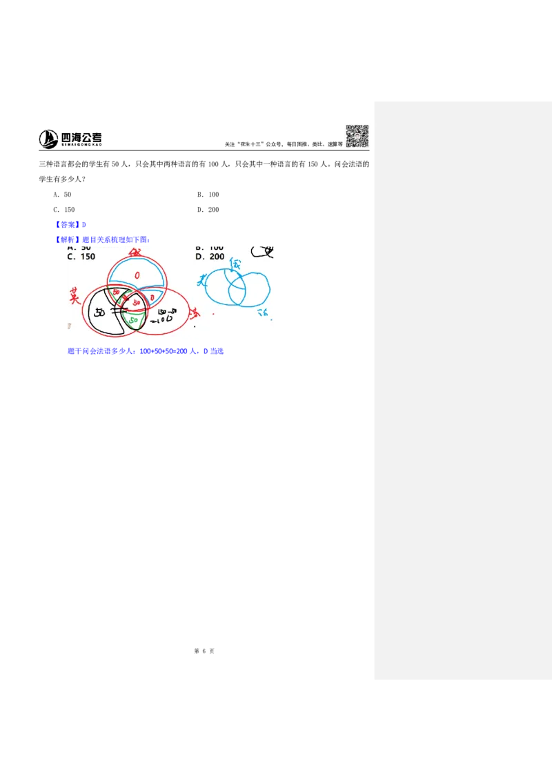 花生十三24下半年数量关系第五讲随堂笔记_2026考公资料_花生十三合集_旗舰班-国考2025花生十三旗舰班（花生行测+飞扬申论）⭐_1.花生十三行测（系统班+刷题班）_数量关系