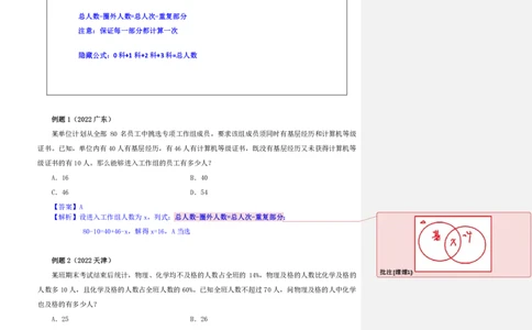 花生十三24下半年数量关系第五讲随堂笔记_2026考公资料_花生十三合集_旗舰班-国考2025花生十三旗舰班（花生行测+飞扬申论）⭐_1.花生十三行测（系统班+刷题班）_数量关系