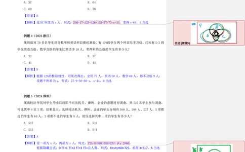 花生十三24下半年数量关系第五讲随堂笔记_2026考公资料_花生十三合集_旗舰班-国考2025花生十三旗舰班（花生行测+飞扬申论）⭐_1.花生十三行测（系统班+刷题班）_数量关系