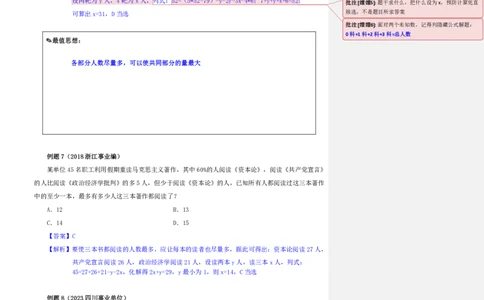 花生十三24下半年数量关系第五讲随堂笔记_2026考公资料_花生十三合集_旗舰班-国考2025花生十三旗舰班（花生行测+飞扬申论）⭐_1.花生十三行测（系统班+刷题班）_数量关系