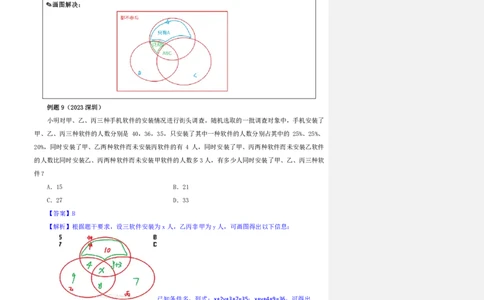 花生十三24下半年数量关系第五讲随堂笔记_2026考公资料_花生十三合集_旗舰班-国考2025花生十三旗舰班（花生行测+飞扬申论）⭐_1.花生十三行测（系统班+刷题班）_数量关系