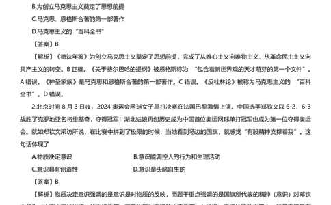 25丽五卷一&middot;答案解析_2026考公资料_（49）政治理论合集_政治理论合集_2025考研政治_14.双姐_06.模拟密训+冲刺_丽5试卷及解析