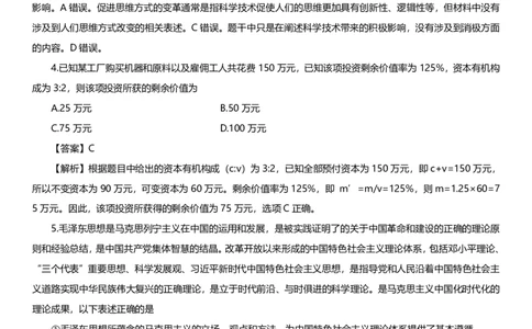 25丽五卷一&middot;答案解析_2026考公资料_（49）政治理论合集_政治理论合集_2025考研政治_14.双姐_06.模拟密训+冲刺_丽5试卷及解析