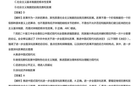 25丽五卷一&middot;答案解析_2026考公资料_（49）政治理论合集_政治理论合集_2025考研政治_14.双姐_06.模拟密训+冲刺_丽5试卷及解析