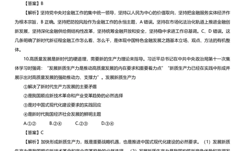 25丽五卷一&middot;答案解析_2026考公资料_（49）政治理论合集_政治理论合集_2025考研政治_14.双姐_06.模拟密训+冲刺_丽5试卷及解析