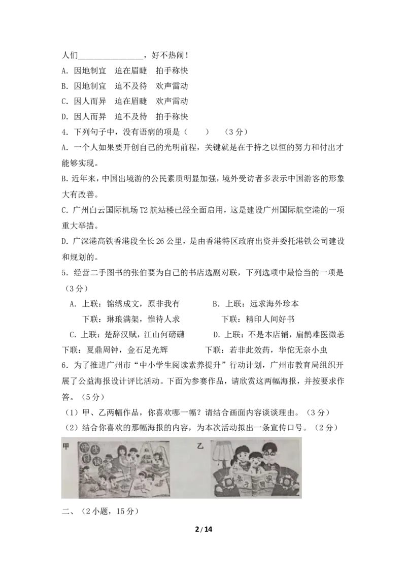 2018年广东广州市中考语文试卷及答案_中考真题_1.语文中考真题2015-2024年_地区卷_广东省_广东广州中考语文2008---2021年