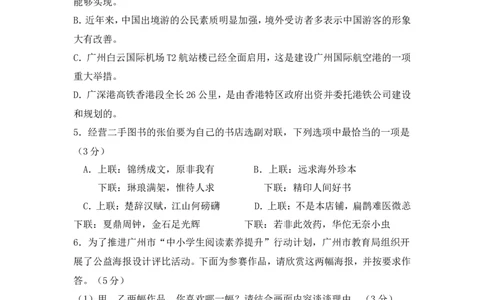 2018年广东广州市中考语文试卷及答案_中考真题_1.语文中考真题2015-2024年_地区卷_广东省_广东广州中考语文2008---2021年