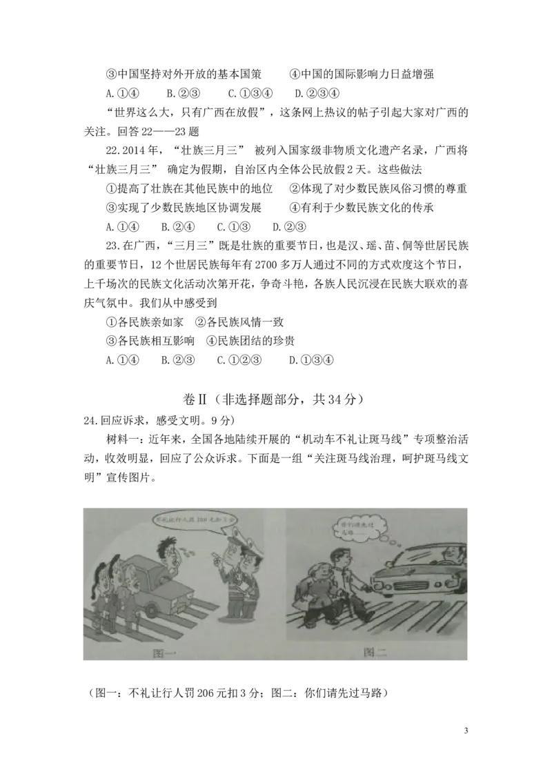 2018年河北省中考文综(政治)试卷(word版-含答案)_中考真题_7.政治中考真题2015-2024年_地区卷_河北政治08-23