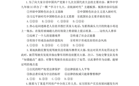 2018年河北省中考文综(政治)试卷(word版-含答案)_中考真题_7.政治中考真题2015-2024年_地区卷_河北政治08-23