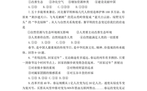 2018年河北省中考文综(政治)试卷(word版-含答案)_中考真题_7.政治中考真题2015-2024年_地区卷_河北政治08-23
