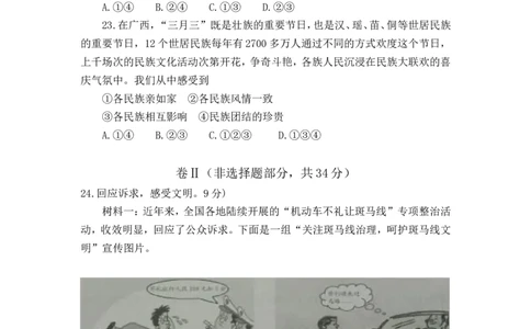 2018年河北省中考文综(政治)试卷(word版-含答案)_中考真题_7.政治中考真题2015-2024年_地区卷_河北政治08-23