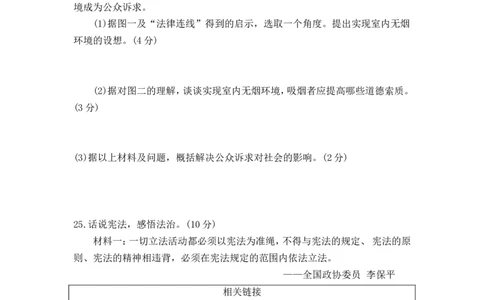 2018年河北省中考文综(政治)试卷(word版-含答案)_中考真题_7.政治中考真题2015-2024年_地区卷_河北政治08-23