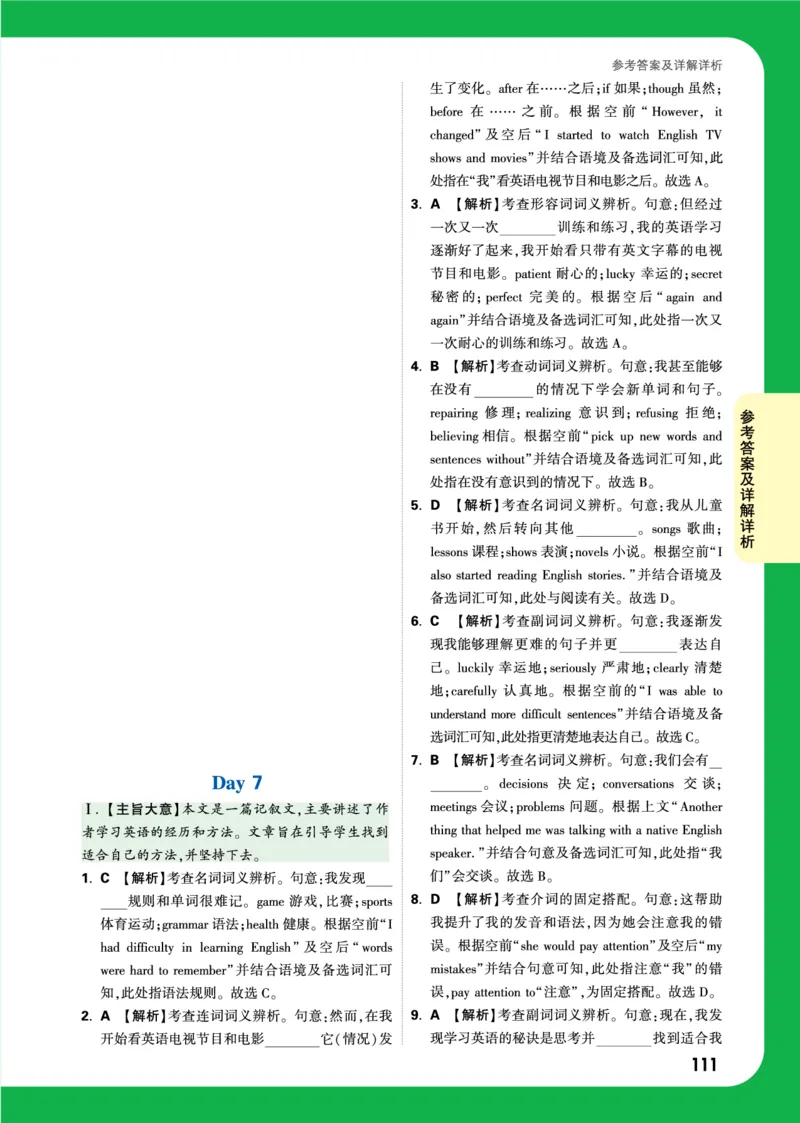 Day7_2026万唯系列预习复习_2025版《万唯初中预习视频课》789年级上册多版本_2025版万唯初三预习视频课英语人教版上册_2025版万唯初三预习视频课英语人教版上册_视频_Day7_答案详解详析