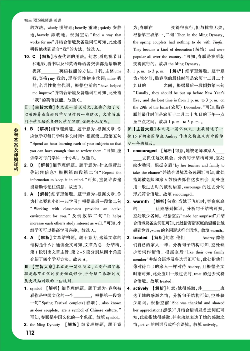 Day7_2026万唯系列预习复习_2025版《万唯初中预习视频课》789年级上册多版本_2025版万唯初三预习视频课英语人教版上册_2025版万唯初三预习视频课英语人教版上册_视频_Day7_答案详解详析