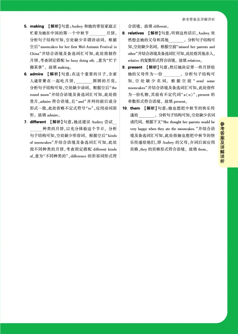 Day7_2026万唯系列预习复习_2025版《万唯初中预习视频课》789年级上册多版本_2025版万唯初三预习视频课英语人教版上册_2025版万唯初三预习视频课英语人教版上册_视频_Day7_答案详解详析