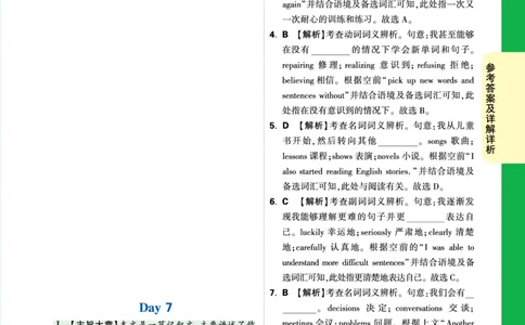 Day7_2026万唯系列预习复习_2025版《万唯初中预习视频课》789年级上册多版本_2025版万唯初三预习视频课英语人教版上册_2025版万唯初三预习视频课英语人教版上册_视频_Day7_答案详解详析
