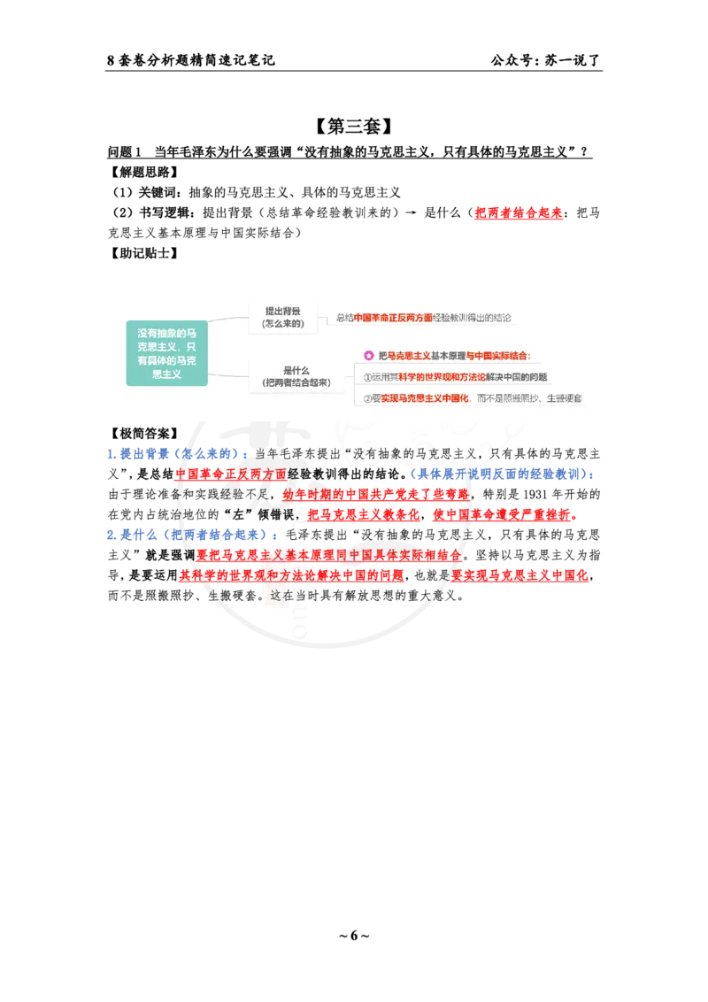 36（史纲分析题）_2026考公资料_（49）政治理论合集_政治理论合集_2025考研政治pdf（笔记）_肖秀荣考研政治_24肖秀荣_24肖八背诵版_苏一