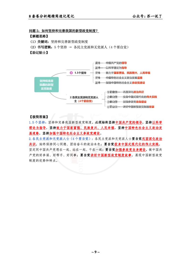 36（史纲分析题）_2026考公资料_（49）政治理论合集_政治理论合集_2025考研政治pdf（笔记）_肖秀荣考研政治_24肖秀荣_24肖八背诵版_苏一