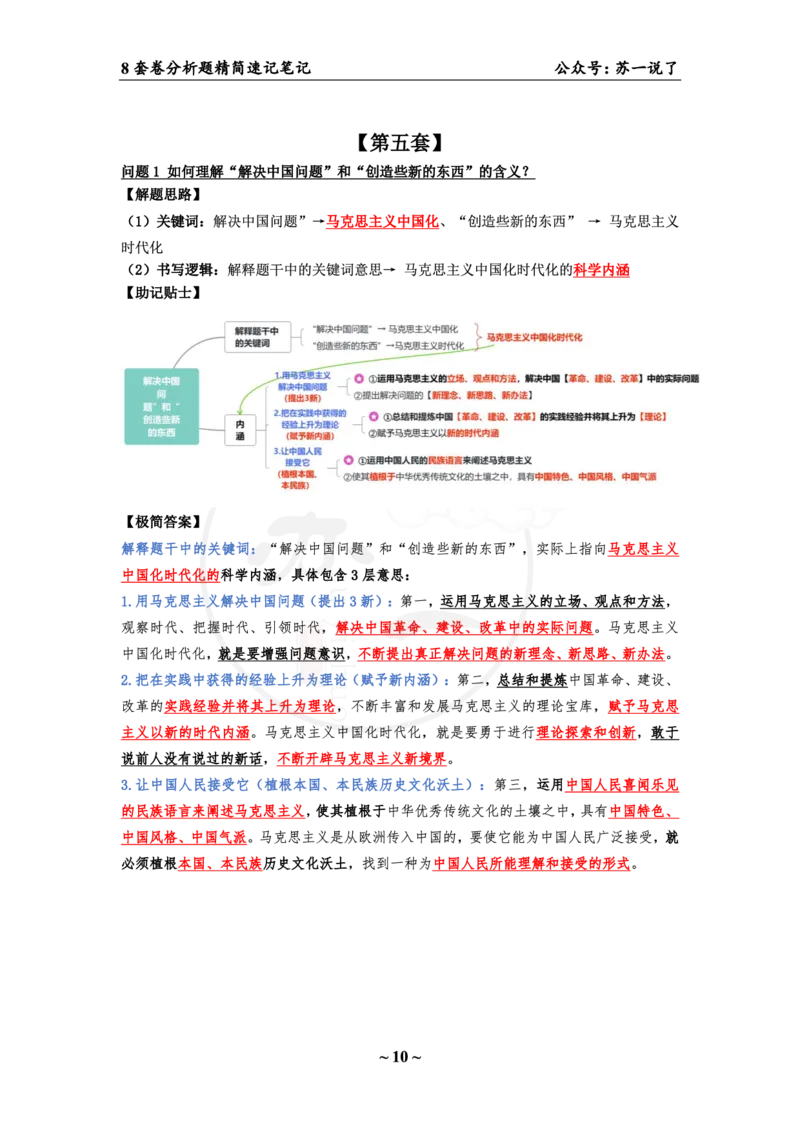 36（史纲分析题）_2026考公资料_（49）政治理论合集_政治理论合集_2025考研政治pdf（笔记）_肖秀荣考研政治_24肖秀荣_24肖八背诵版_苏一