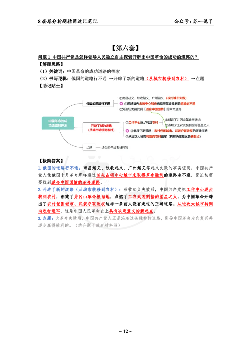 36（史纲分析题）_2026考公资料_（49）政治理论合集_政治理论合集_2025考研政治pdf（笔记）_肖秀荣考研政治_24肖秀荣_24肖八背诵版_苏一