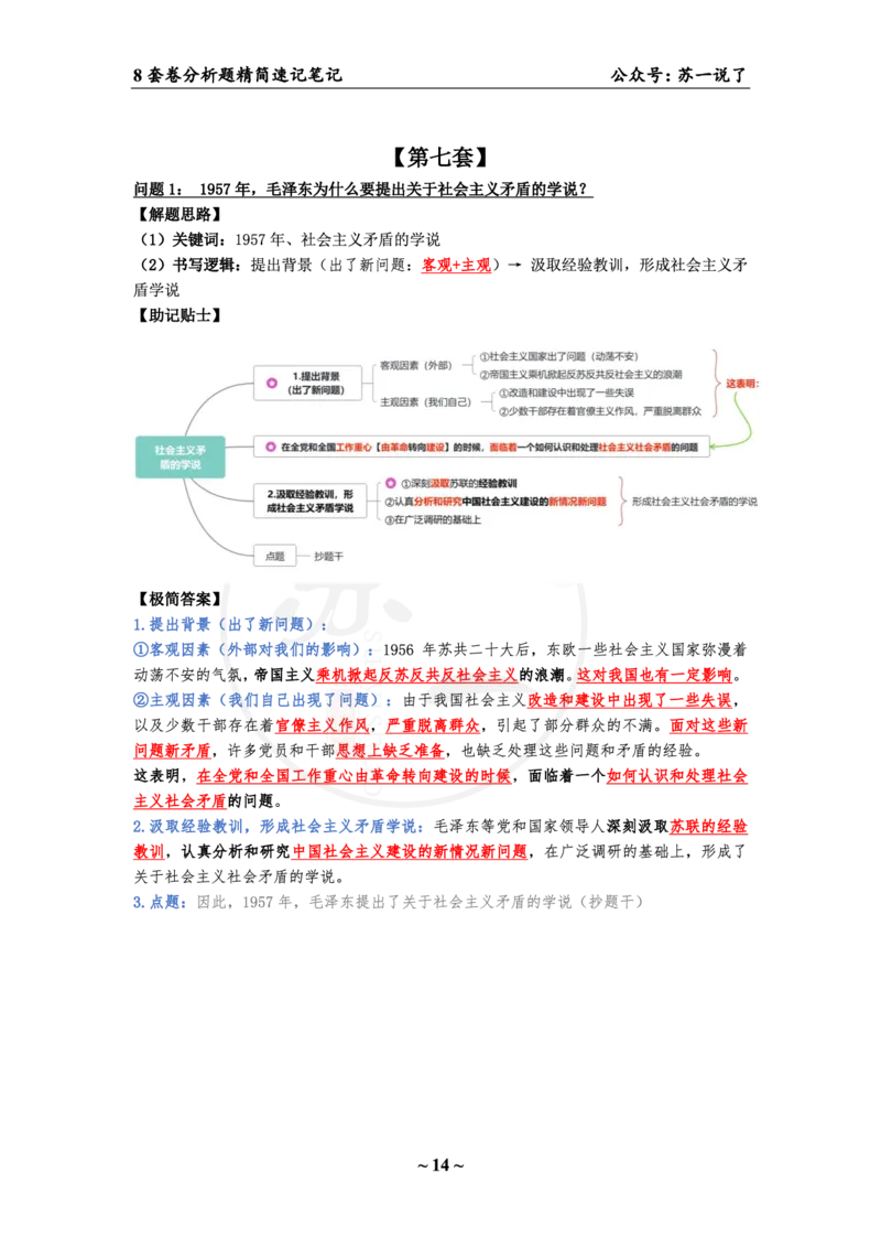 36（史纲分析题）_2026考公资料_（49）政治理论合集_政治理论合集_2025考研政治pdf（笔记）_肖秀荣考研政治_24肖秀荣_24肖八背诵版_苏一