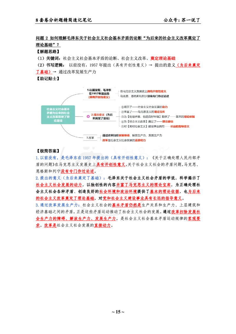 36（史纲分析题）_2026考公资料_（49）政治理论合集_政治理论合集_2025考研政治pdf（笔记）_肖秀荣考研政治_24肖秀荣_24肖八背诵版_苏一