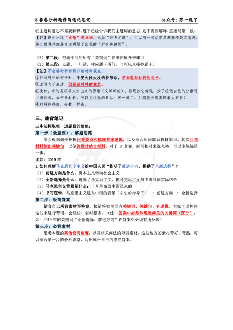 36（史纲分析题）_2026考公资料_（49）政治理论合集_政治理论合集_2025考研政治pdf（笔记）_肖秀荣考研政治_24肖秀荣_24肖八背诵版_苏一