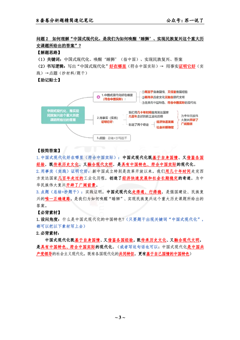36（史纲分析题）_2026考公资料_（49）政治理论合集_政治理论合集_2025考研政治pdf（笔记）_肖秀荣考研政治_24肖秀荣_24肖八背诵版_苏一