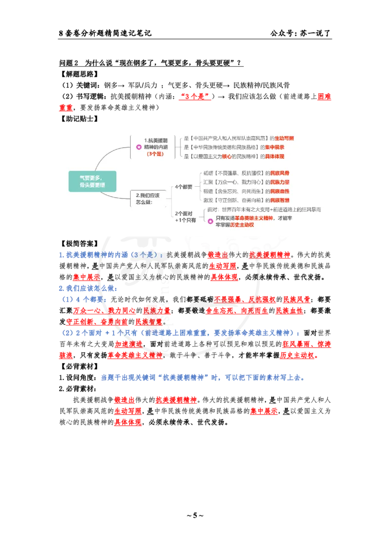 36（史纲分析题）_2026考公资料_（49）政治理论合集_政治理论合集_2025考研政治pdf（笔记）_肖秀荣考研政治_24肖秀荣_24肖八背诵版_苏一