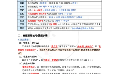 36（史纲分析题）_2026考公资料_（49）政治理论合集_政治理论合集_2025考研政治pdf（笔记）_肖秀荣考研政治_24肖秀荣_24肖八背诵版_苏一